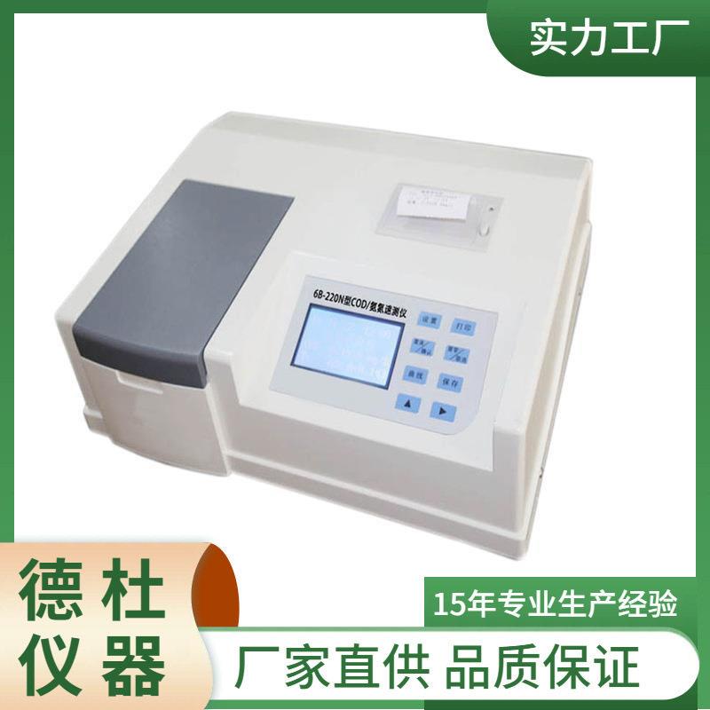 应6B-20型氨供VUJ氮/总速测磷2仪