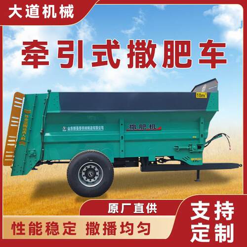 牵引式撒粪车农用全自动撒肥车牵引式多功能大型撒粪机