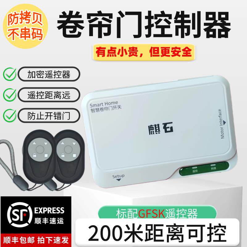 卷帘门控制器外挂炼条电机控制盒卷闸门加密遥控器管状电动车库门