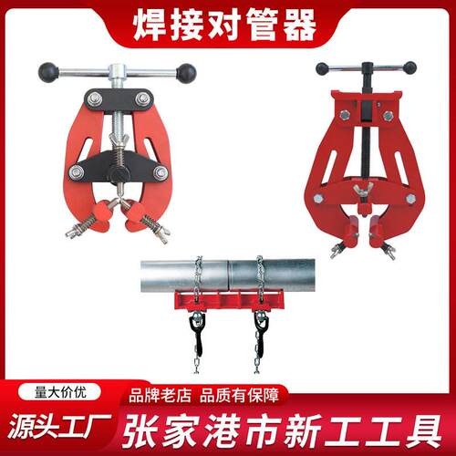 管道工具夹管器焊接对管器TD1109厂家供应