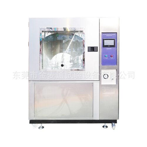 IP56X砂尘耐尘试验箱粉尘可程式沙尘防水防尘试验设备