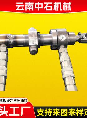 厂家生产攀钢轨梁厂轧机接钢爪CD250E裙板缓冲液压工程用液压缸