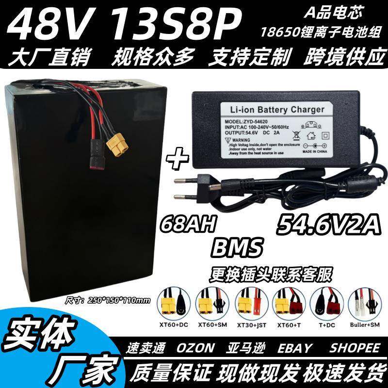 新款48V助力电动自行车电池13S8P68Ah18650锂离子电池组带BMS防护