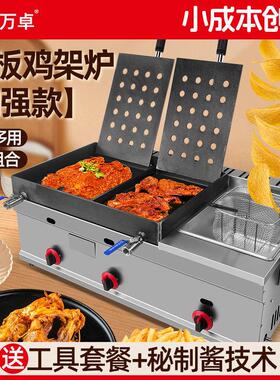 铁板鸡架炉商用炸锅一体机煤气鸡骨架鱿鱼专用炸炉压板电摆摊设备