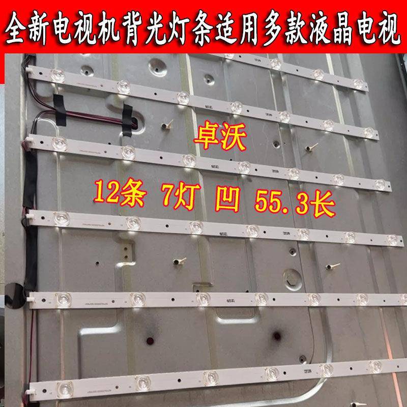 适用於组装机55寸HS-55D1803V1W7C1B55312M-HG-P背光灯12条7灯凹