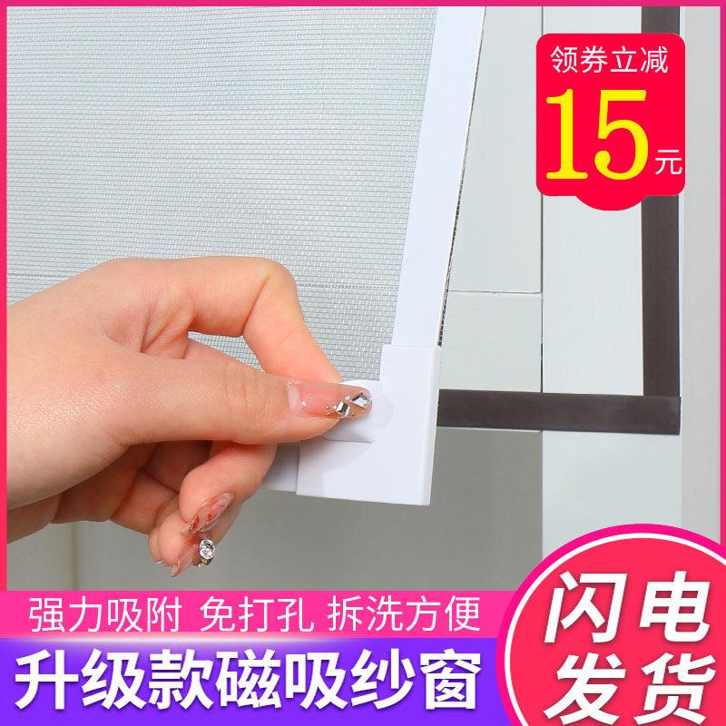 窗户防蚊磁吸纱窗纱网全磁性自装沙窗家用自粘磁铁简易隐形窗帘图片