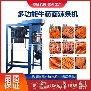 全动喂自一机次成料型牛筋面膨化 多功能804创业用辣条机购机送模