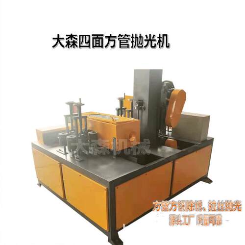 方管四面抛光机厂家直销 不锈钢方管自动抛光机