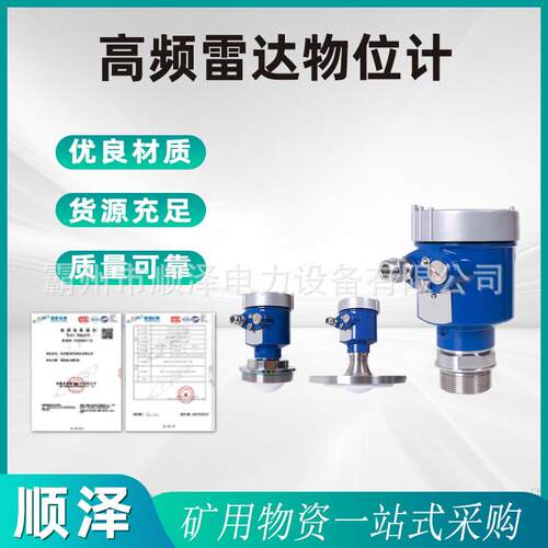 智能高频雷达物位计80GHz防腐防爆雷达料位计液位计水位计