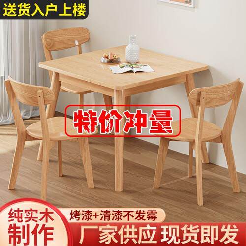 ft全实木餐桌椅组合北欧小户型饭桌正方形原木西餐桌80宽方桌八仙