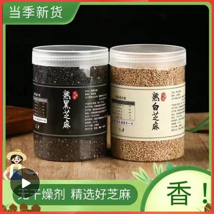 炒熟白芝麻黑芝粒500g新货即食免洗家用麻火锅烧烤调味蘸料生芝麻