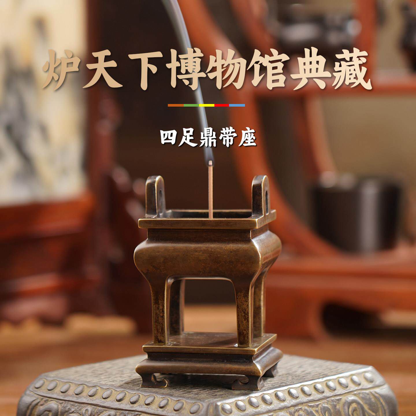 炉天下四足鼎式铜香炉仿古明清宣德炉复古中式方炉高端收藏香薰炉