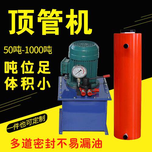 小型液压伸缩顶管机非开挖设备千斤顶厂家直供立式卧式顶管机
