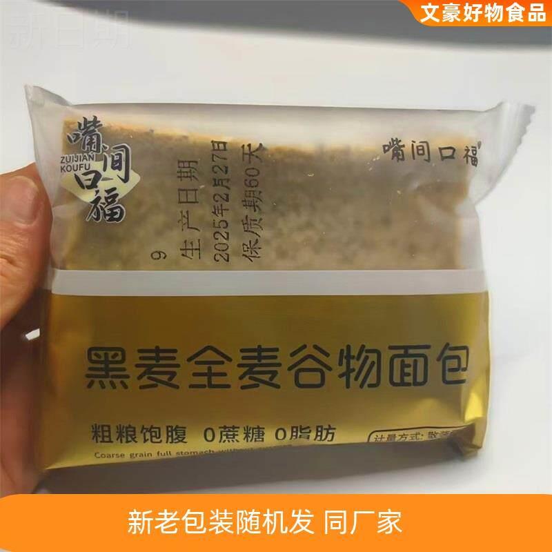 黑麦代餐面包全麦面包蔗糖无脱氢黑麦全麦面包代餐食品粗粮早餐吐