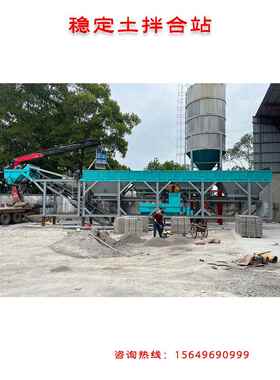 高档稳定土拌合站200/80T自备混凝土搅拌机免基础全动集控搅拌站0