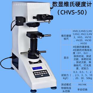 测量倍数双物镜测量10X 20X都可测量 CHVS 数显维氏硬度计