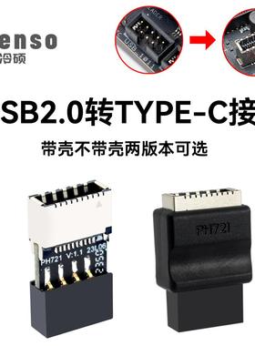 冷硕主板USB2.0 9PIN公头转TYPE-E母座转接头机箱TYPE-C 插口9针