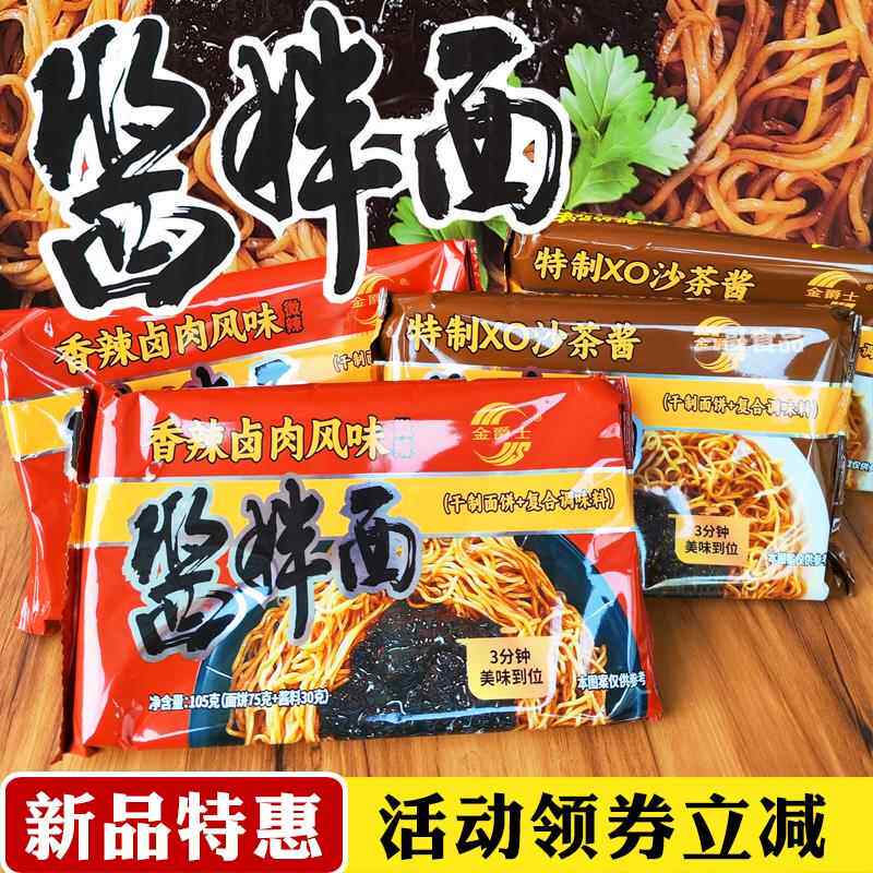 金爵士酱拌面非油炸快熟方便面香辣卤肉风味XO沙茶酱干拌捞面包邮
