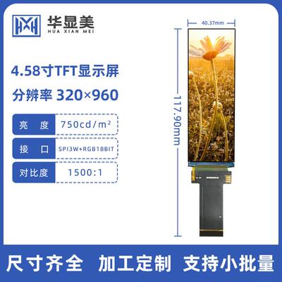 4.58寸320x960-TFT显示屏