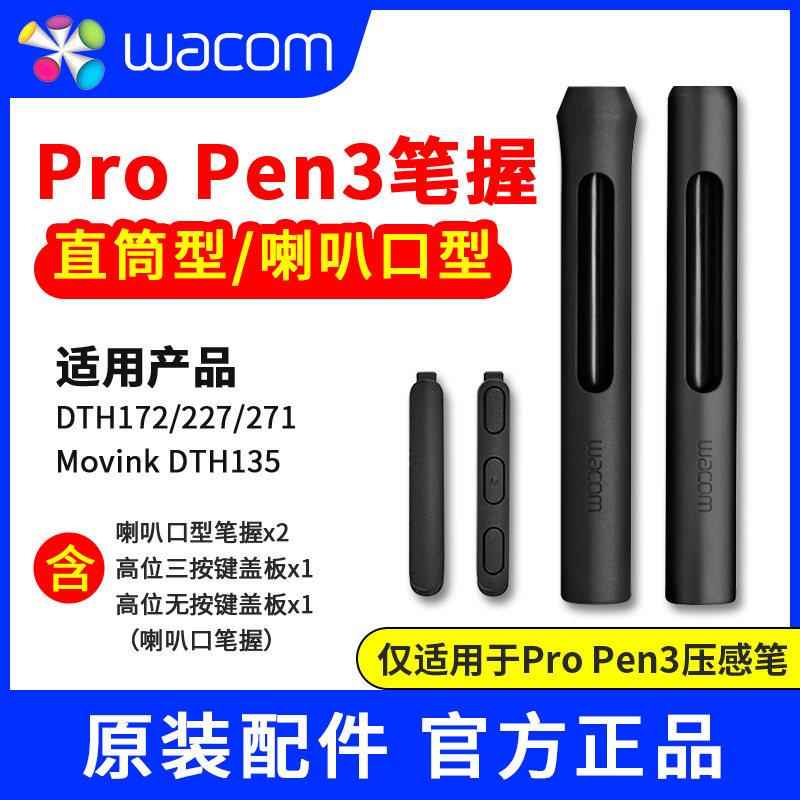 Wacom数位屏Pro Pen3压感笔原装笔握笔套适用于Movink DTH135AI - 实物图
