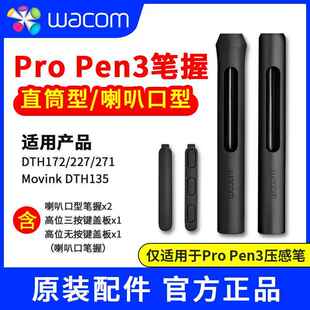 Wacom数位屏Pro Pen3压感笔原装笔握笔套适用于Movink DTH135AI