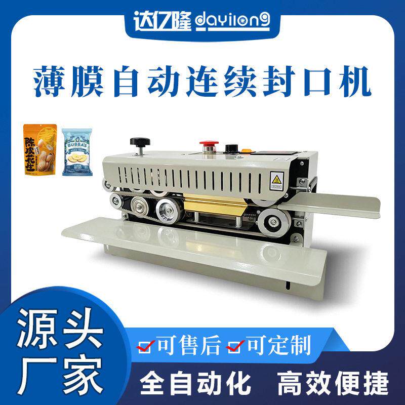 连续封口机塑料袋封口机食品零食薄膜包装封口设备源头工厂支持定