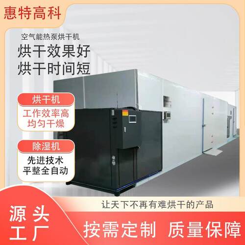 材食品农副产品烘干机商用蔬菜水果海产工业品箱式干燥房设备