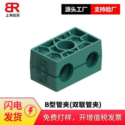 倍润 KUNGFLEX B型管夹(双联管夹) -零件 DIN 3015第三部分