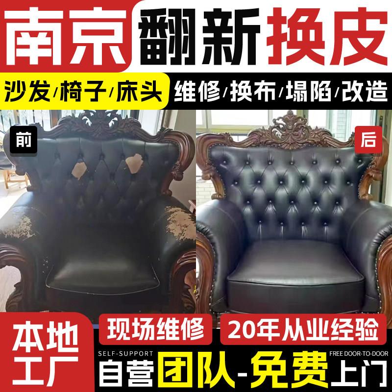 南京旧沙发翻新换皮改造椅子欧式沙发翻新换布沙发塌陷维修上门一