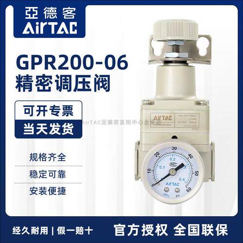 原装亚德客精密减压调压阀GPR20006L GPR20006M GPR20006H AirTAC