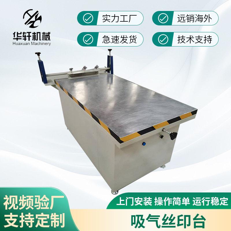 不锈钢吸气手印台带吸风真空平台手印丝印机丝网印刷机半自动