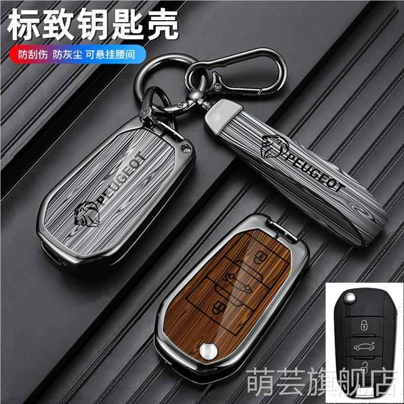 适用标致308钥匙套4008高档408/508L标志3008/5008/e2008车包扣壳