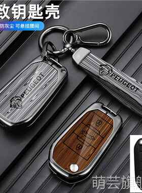 适用标致308钥匙套4008高档408/508L标志3008/5008/e2008车包扣壳