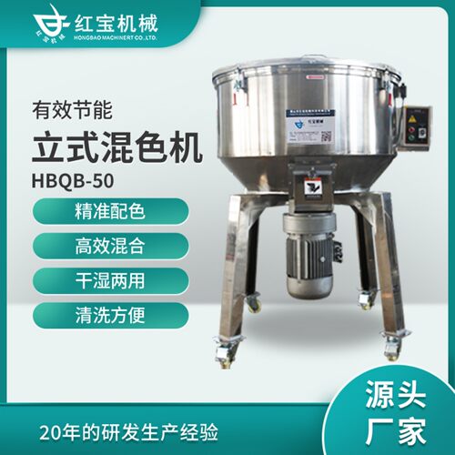 200KG立式混色机塑料混合机原料颗粒搅拌机立式拌料混合机