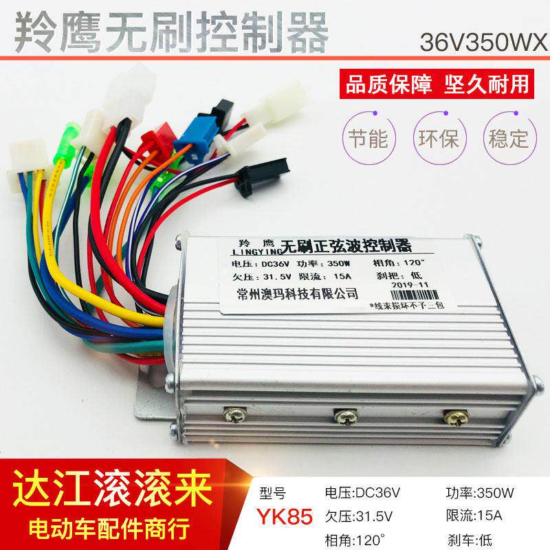 羚鹰36V350W无刷控制器小海豚冰岚电动三轮车车24V350W控制器