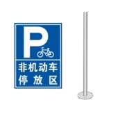 标燕非机动车停放区立牌铝面60 80cm立杆高250管径7.6底座圆形1