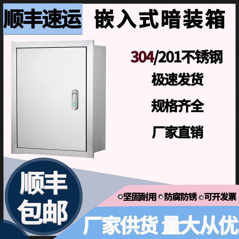 加厚304不锈钢暗装箱室内/外通用嵌入式密封配电箱定制防水布线箱