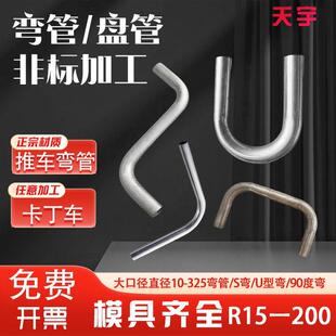 304不锈钢90°弯管U形管圆管S型弯管 加工定制异形管镀锌铁管折弯