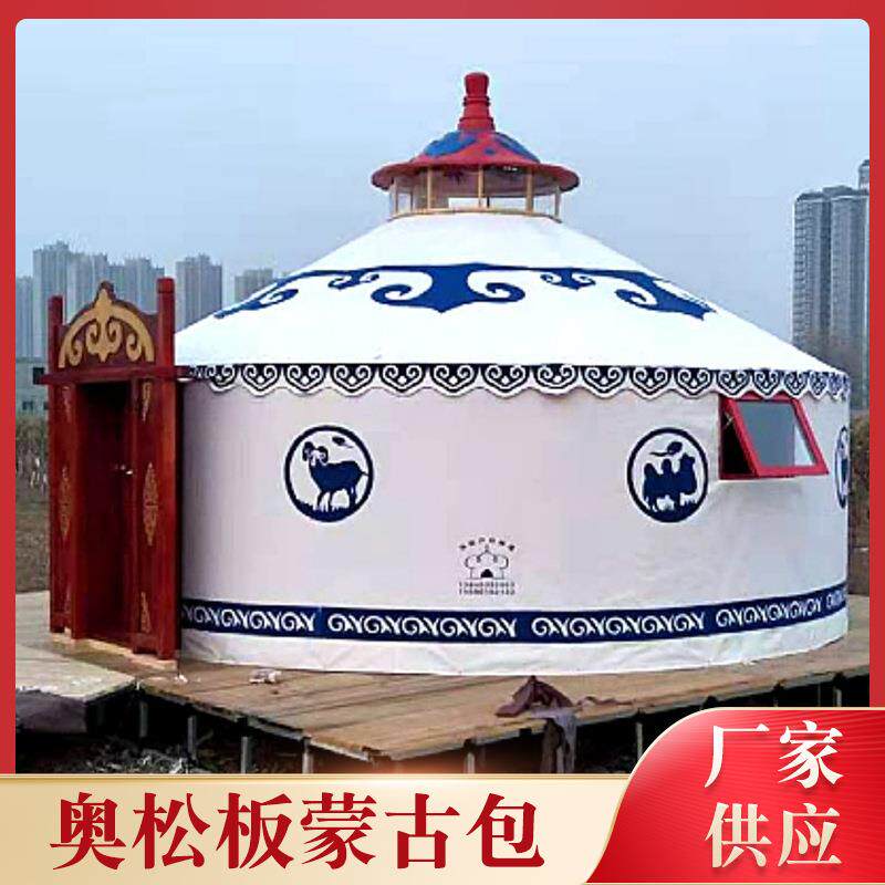 农家乐景区户外保暖加厚蒙古包餐饮草原蒙古包大化防水帆布帐篷