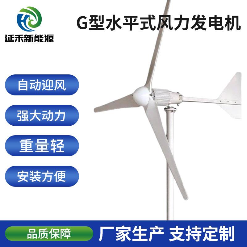G型水平式风力发电机高效永磁同步电机低启动风速适用于山区