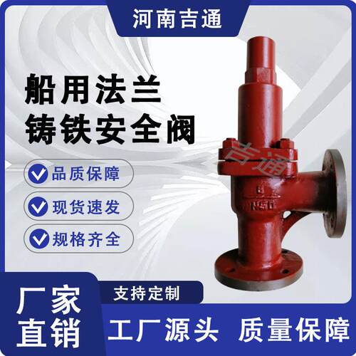 厂家供应CB304 适用海水蒸汽管路 船用法兰铸铁直角安全阀