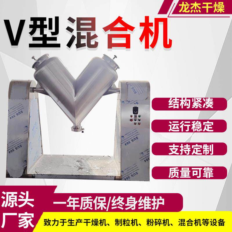 玉米淀粉v型混合机 制药胶原蛋白小型混料机 化学胶水V型混合设备