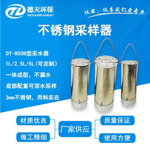 1l2定做可水样桶采样器取样.采样器批发水质不锈钢厂家5l5l深水