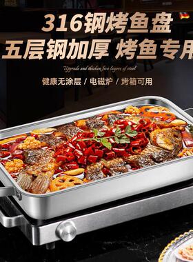 Cooker316不锈钢烤鱼盘长方形家用电磁炉专用锅托 托盘烤盘烤鱼加