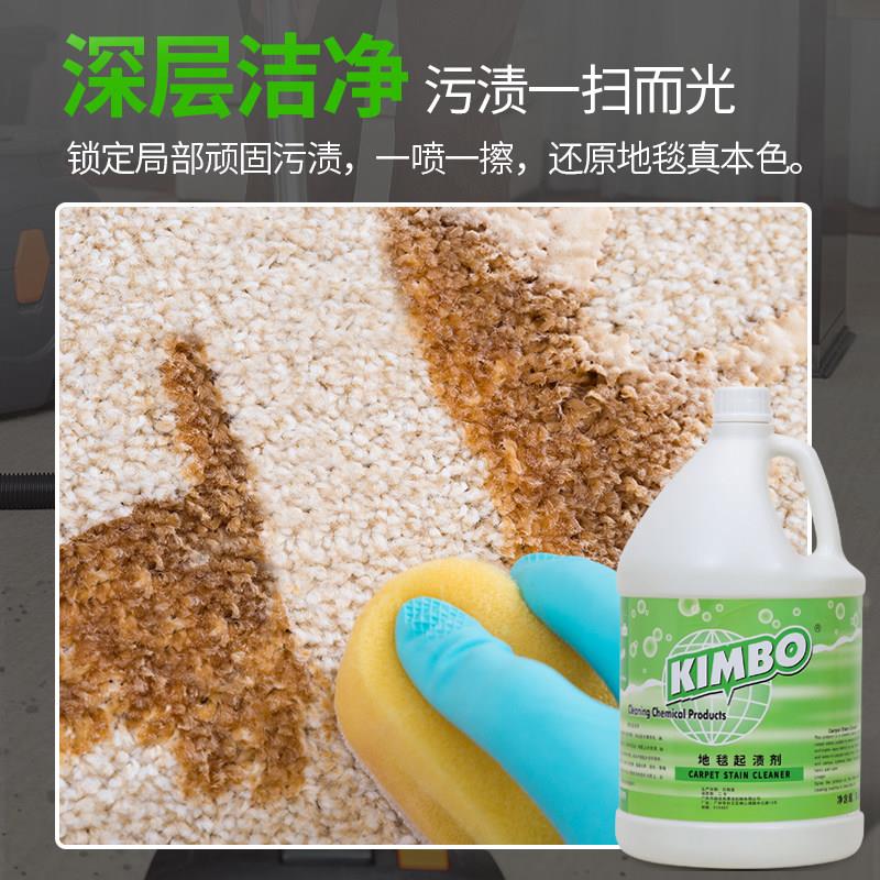 KIMBO地毯起渍清洁剂大桶地毯去污除渍清洗剂布艺沙发高泡地毯水