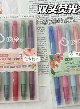 新款古风带香味荧光笔双头淡色系护眼标记笔软头学生做手账笔记笔