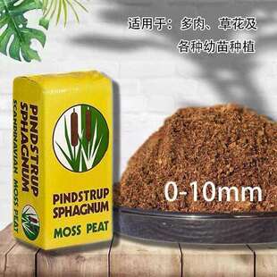 进口丹麦品氏托普泥炭土多肉营养土栽培基质土种植有机