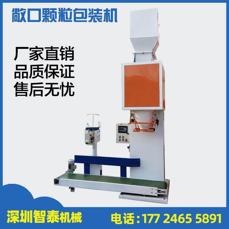 厂家直销敞口袋砂浆自动计量包装机复合肥料包装机颗粒打包机