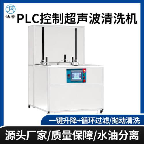 除油除蜡除锈PLC升降抛动超声波清洗机工业自动超声波清洗机设备