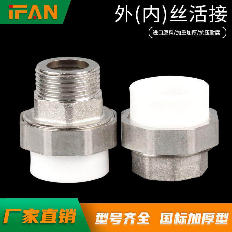 ppr水管配件活动接头外丝内丝4分6分一寸外牙接头热熔管热水器活